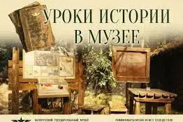 Проект "Урок истории в музее"