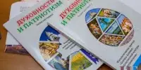 Духовность и патриотизм