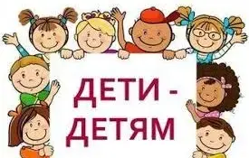 Акция "Доброе сердце"