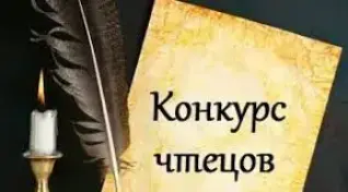 КОНКУРС "СЛОВА ТРЕПЕТНЫЙ ПОРЫВ"