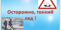 9 ЯНВАРЯ - ДЕНЬ БЕЗОПАСНОСТИ НА ВОДАХ