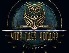 Знатоки ГУО "Гимназии №3 г. Борисова" –- лучшие!