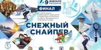 Гимназисты - болельщики соревнований "Снежный снайпер"