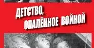 Дети, идущие в бой (к Дню юного героя-антифашиста)