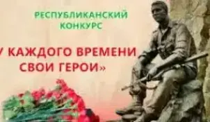 Награждение победителей конкурса "У каждого времени свои герои"