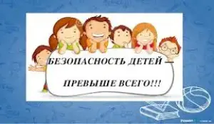 Родительское собрание "Поговорим ещё раз о безопасности"