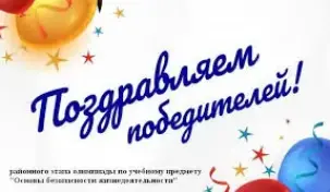 Чествование победителей олимпиады