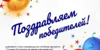 Чествование победителей олимпиады