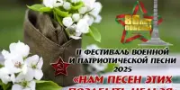 Конкурс военно-патриотической песни