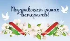 Чествование ветеранов