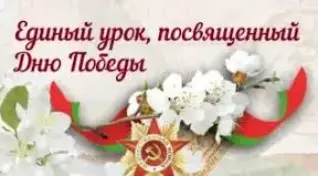 Единый урок в музее