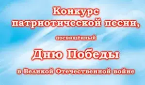 Конкурс патриотической песни в начальной школе