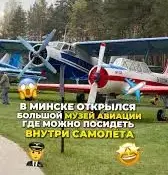 Посещение Музея авиационной техники