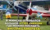 Посещение Музея авиационной техники