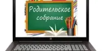 Родительское собрание "Дом, в котором мы живем. Безопасность в нём"