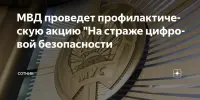 Профилактическая акция "На страже цифровой безопасности"