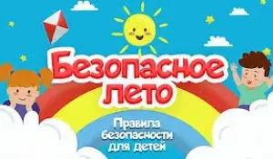 "Безопасное лето". Профилактические рейды в местах купания и отдыха граждан