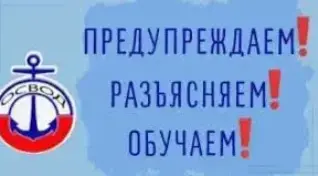ОСВОД информирует