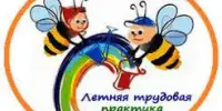 Летняя трудовая практика