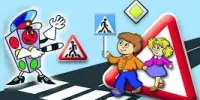Правила безопасности для юных пешеходов
