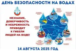 Единый день безопасности на водах "Пьяный в воде - горе в семье"