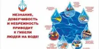 Единый день безопасности на водах "Пьяный в воде - горе в семье"