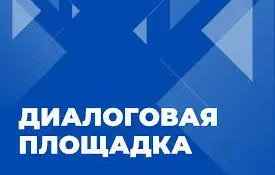 Гимназия встречает гостей диалоговой площадки