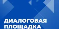 Гимназия встречает гостей диалоговой площадки