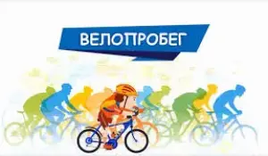 Велопробег "По памятным местам"