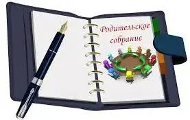 НЕсобрания для родителей