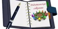 НЕсобрания для родителей