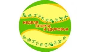 Неделя спорта и здоровья стартовала! День первый