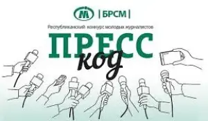 Евгения Чех - участница областного этапа республиканского конкурса молодых журналистов "Пресс-код"