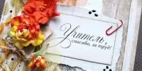 Дорогим учителям посвящается