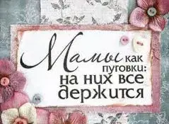 "О родителях скажу слово"