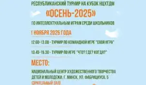 Интеллектуальный турнир "Осень - 2025"