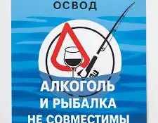 Единый информационный час "Алкоголь и рыбалка не совместимы"
