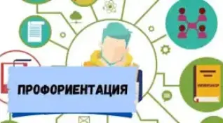 Профориентационная встреча
