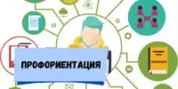 Профориентационная встреча