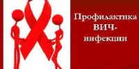 Круглый стол "Что ты должен знать о ВИЧ и СПИДе"
