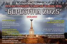 Гимназисты - участники мероприятия "Березина - 2025"