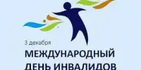 Информационная кампания, приуроченная к Дню инвалидов
