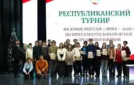 Гимназисты - участники Республиканского интеллектуального турнира "Зима-2026"