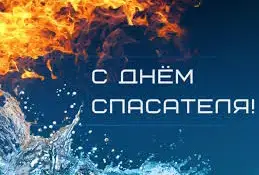 Чествование настоящих героев