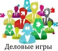 Деловая игра для педагогических работников