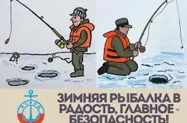 Единый день безопасности "Зимняя рыбалка в радость, главное безопасность"