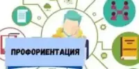 Профориентационная встреча