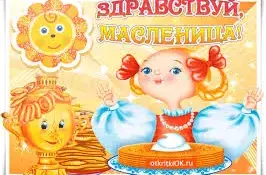 Игровая программа "Здравствуй, Масленица!" прошла в гимназии