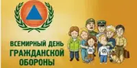 День Гражданской обороны в гимназии