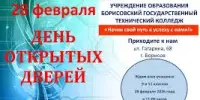 Гимназисты на Дне открытых дверей в БГТК